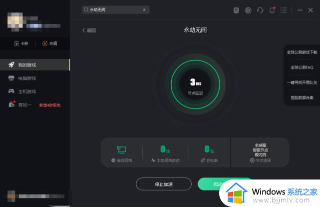 win11启动报错永劫无间 lnitialization error4如何解决