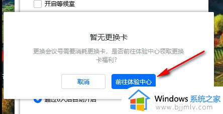 腾讯会议如何设置长期会议号_腾讯会议长期会议号怎么设置