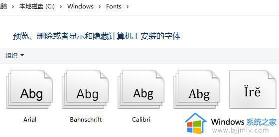 电脑字体在哪个文件夹_电脑里的字体库在哪个位置怎么找到