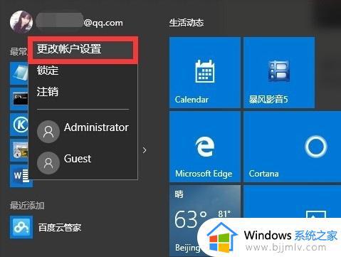 windows10删除账户头像的方法_win10电脑账户头像怎么删除