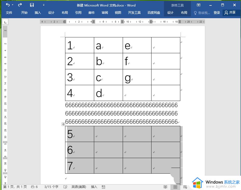 word表格合并方法_word怎么合并两个表格