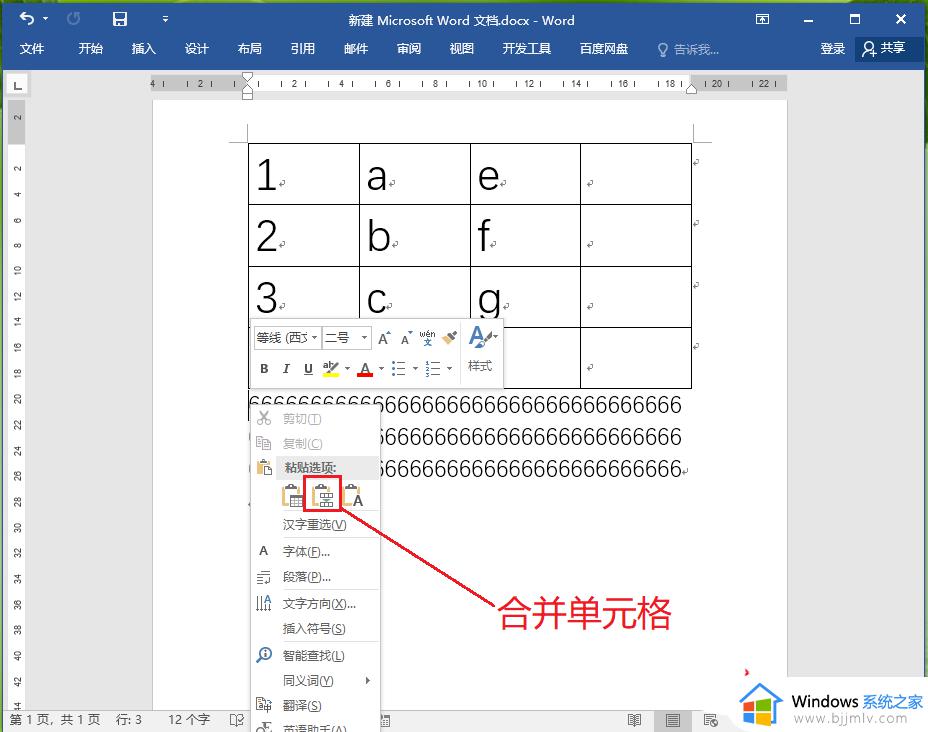 word表格合并方法_word怎么合并两个表格