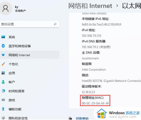 windows11查看mac地址详细步骤_windows11系统如何查看mac地址