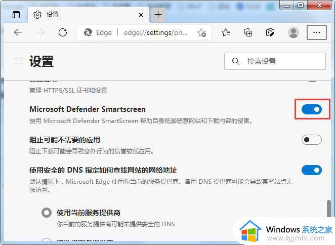 win10 Edge浏览器自动扫描下载的文件怎么关闭_win10edge浏览器自动扫描文件的取消方法