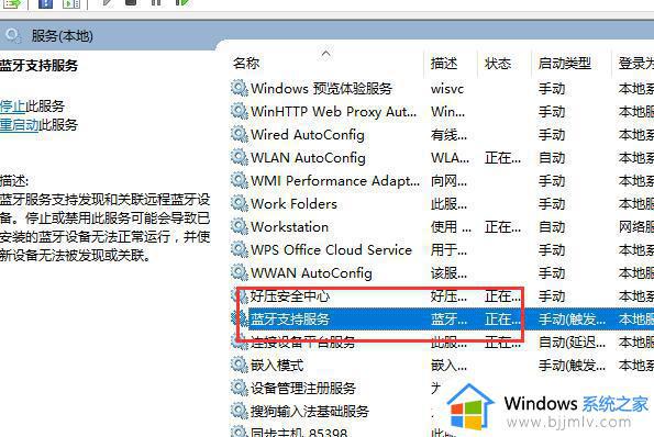 蓝牙搜索不到设备怎么办win10_win10电脑蓝牙无法搜索设备如何解决