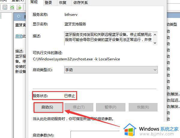 蓝牙搜索不到设备怎么办win10_win10电脑蓝牙无法搜索设备如何解决