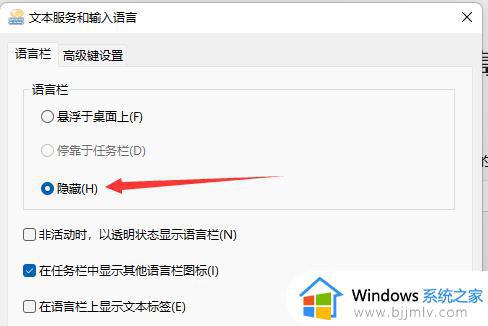 win11隐藏输入法工具栏设置方法_win11输入法工具栏怎么隐藏