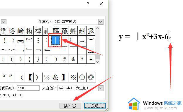 word绝对值符号怎么打_word绝对值怎么输入