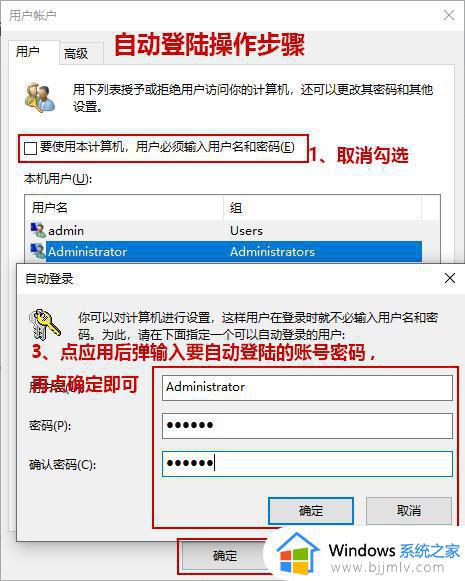 win10开机记住密码自动登录怎么设置_win10设置开机密码自动登录的方法