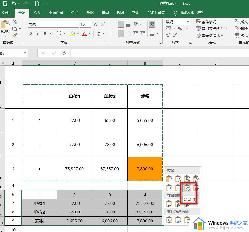 excel行列怎么换位置_excel怎么进行行列互换