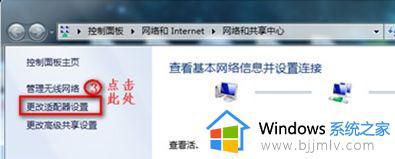 win7更改适配器设置没有无线网络连接怎么回事_win7电脑更改适配器设置没有无线网络如何解决