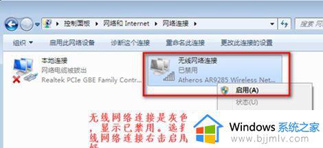 win7更改适配器设置没有无线网络连接怎么回事_win7电脑更改适配器设置没有无线网络如何解决