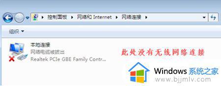 win7更改适配器设置没有无线网络连接怎么回事_win7电脑更改适配器设置没有无线网络如何解决