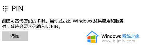 win11出现问题你的pin不可用怎么办_win11显示pin不可用如何解决