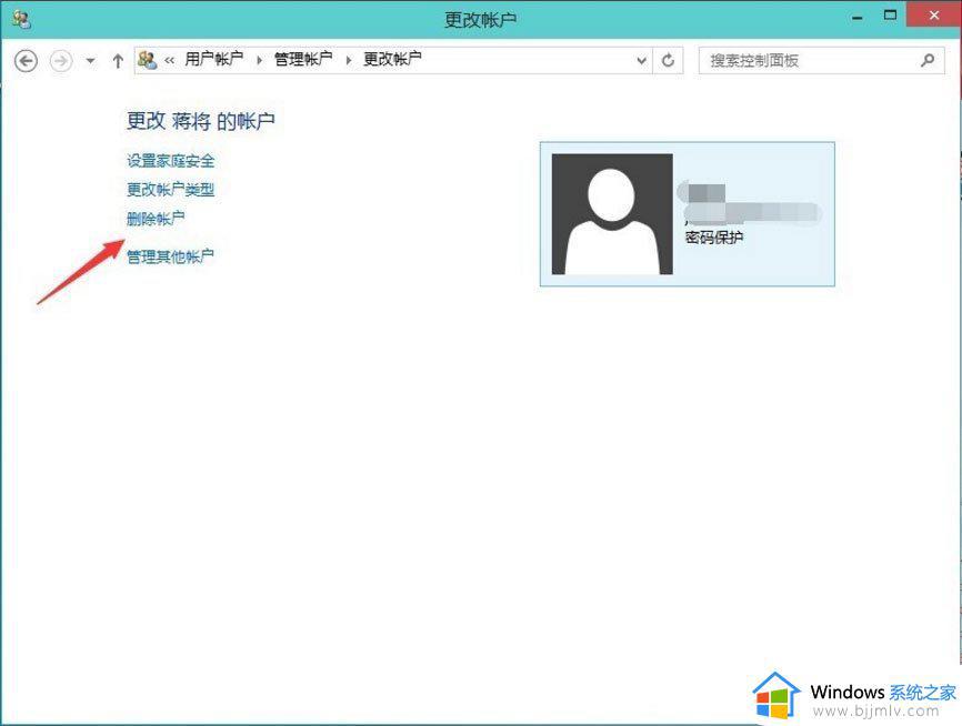 win10删除账户的方法_win10怎么删除账户