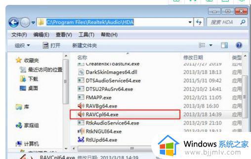 win7电脑声音图标显示红叉怎么办_win7右下角声音图标有个红叉解决方法