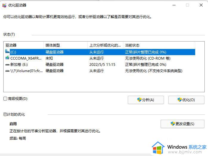 win11磁盘整理碎片怎么操作_win11如何整理磁盘碎片整理