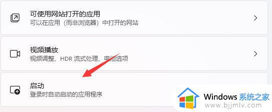 win11启动项在哪里设置_win11应用自启动在哪里设置