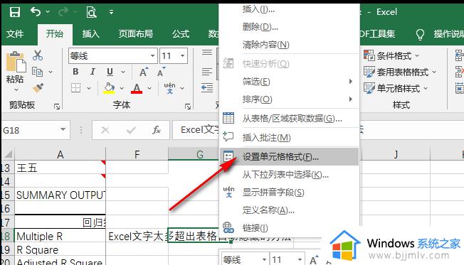 excel文字太多超出怎么隐藏_excel文字太多超出表格隐藏方法