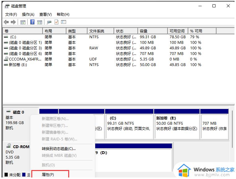 win11怎么看是gpt还是mbr_win11硬盘分区格式mbr还是guid查询方法