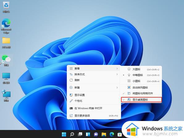 win11隐藏桌面图标怎么操作_win11隐藏桌面图标快捷键是什么