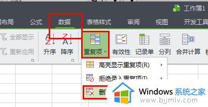 wps删除重复项怎么操作_wps excel删除重复项方法