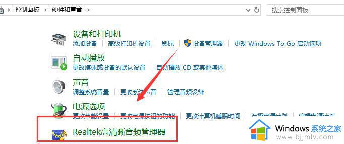 realtek高清晰音频管理器一直弹窗怎么办_realtek高清晰音频管理器自动弹出处理方法