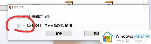 realtek高清晰音频管理器一直弹窗怎么办_realtek高清晰音频管理器自动弹出处理方法