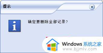 windows7删除u盘记录操作方法_windows7如何删除u盘使用记录