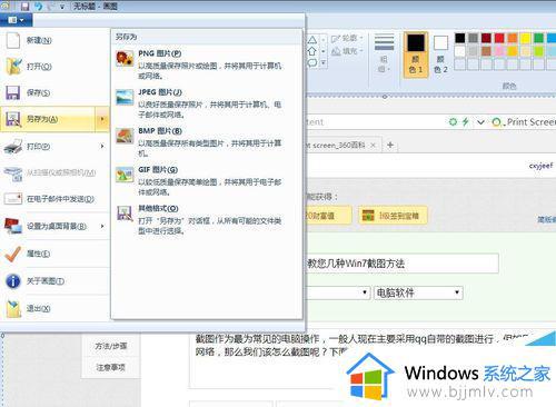 win7截屏怎么操作_win7电脑截屏的三种方法