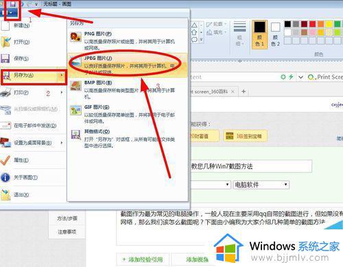 win7截屏怎么操作_win7电脑截屏的三种方法