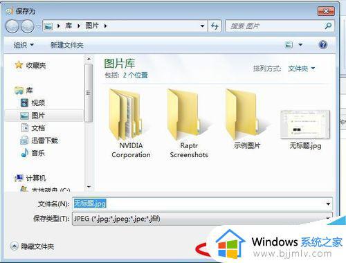 win7截屏怎么操作_win7电脑截屏的三种方法