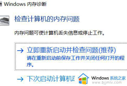 win10经常性蓝屏memorymanagement错误代码提示修复方法