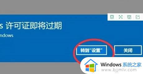 电脑提示windows许可证过期怎么办 电脑提醒windows许可证过期处理方法