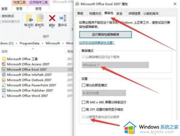 win10电脑office2007每次启动都要配置处理方法