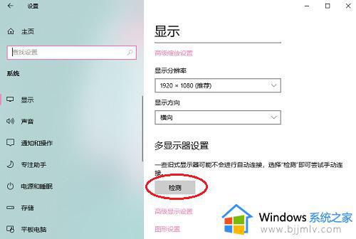 win10装双屏检测不到另一显示器怎么回事_win10双屏检测不到第二个显示器如何处理