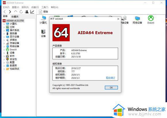 aida64序列号最新2023_aida64 extreme激活码免费