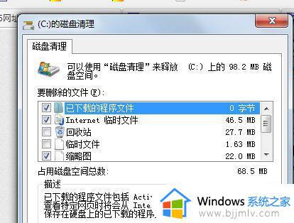 win7旗舰版c盘满了怎么办_win7旗舰版c盘满了如何清理