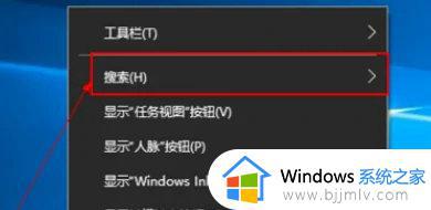 win10任务栏搜索栏不见了怎么办_win10电脑任务栏搜索不见了如何恢复