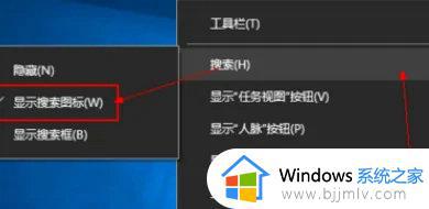 win10任务栏搜索栏不见了怎么办_win10电脑任务栏搜索不见了如何恢复