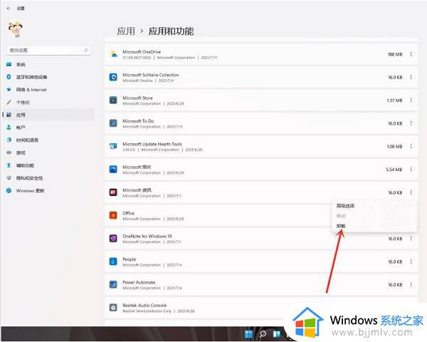 windows11卸载软件在哪里_windows11如何卸载软件