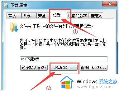 win7如何将桌面文件默认到d盘_win7怎么设置桌面文件默认到d盘
