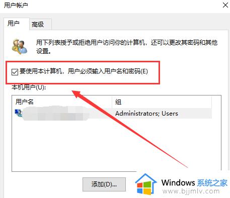 windows10取消开机密码设置方法_windows10电脑怎样取消开机密码