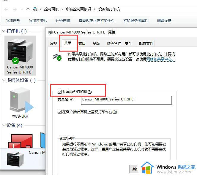 win10 0x0000011b共享打印机无法连接的解决方法