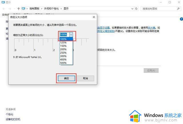 win10软件字体模糊发虚怎么回事_win10系统软件字体模糊发虚不清晰的解决步骤