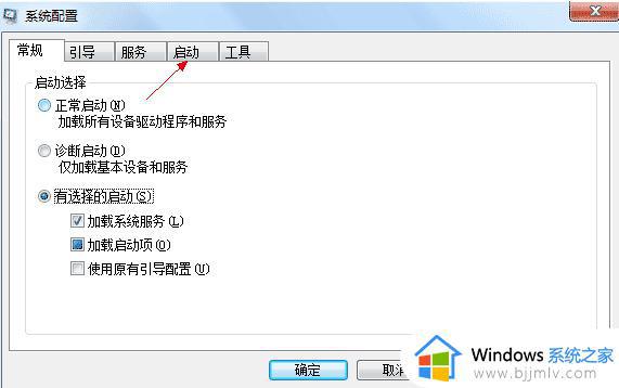 win7系统开机启动项在哪里设置_win7系统开机启动项怎么设置