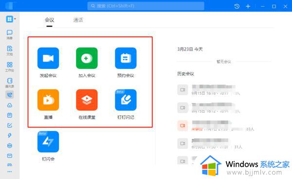 腾讯会议和钉钉会议有什么区别_钉钉会议和腾讯会议的区别有哪些
