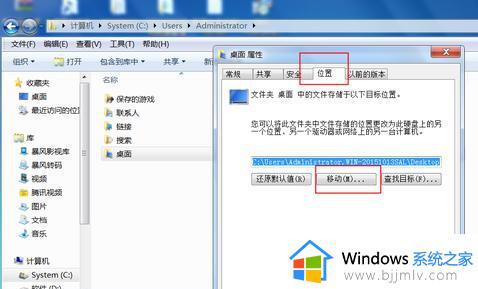win7如何更改桌面文件存储位置_win7怎么更改桌面文件的储存位置