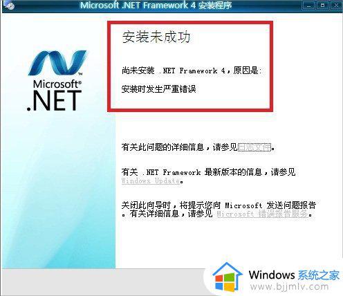 win7 .net4.5无法安装怎么办_win7安装.net4.5失败如何解决