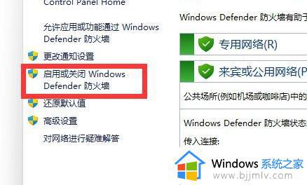 windows11怎么关掉防火墙_windows11电脑防火墙在哪里关闭
